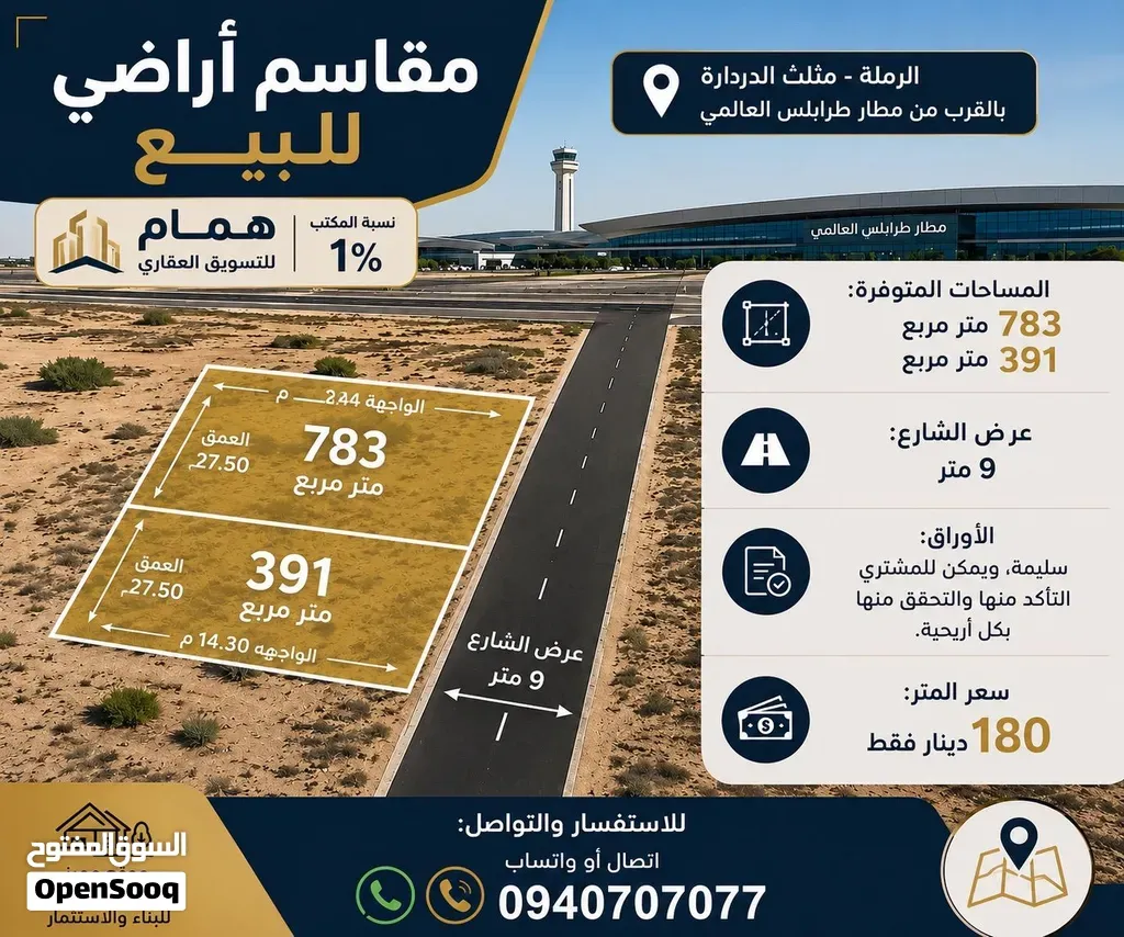صورة 8 لـ هكتار و5000 متر للبيع في طريق المطار على الرئيسي — طرابلس