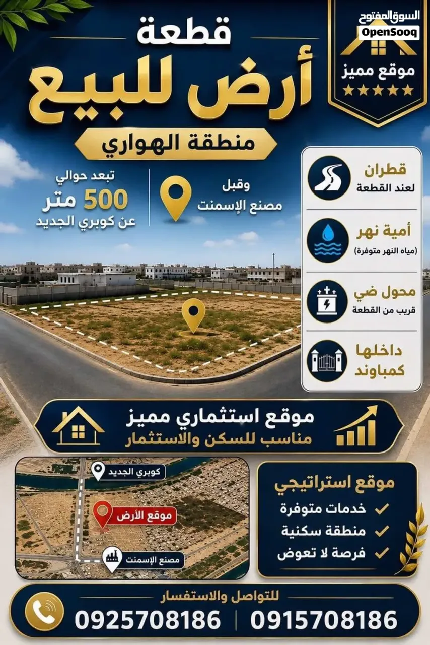 صورة 10 لـ نصف هكتار (5,000 متر مربع) بموقع ممتاز – النواقية — بنغازي